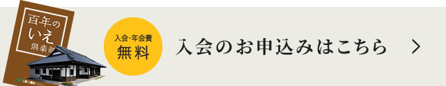 入会・年会費 無料 入会のお申込みはこちら